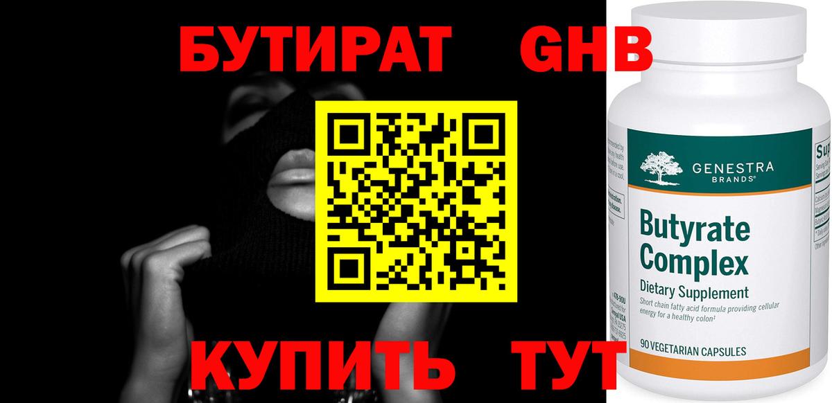 Бутират оксана  Губкин 