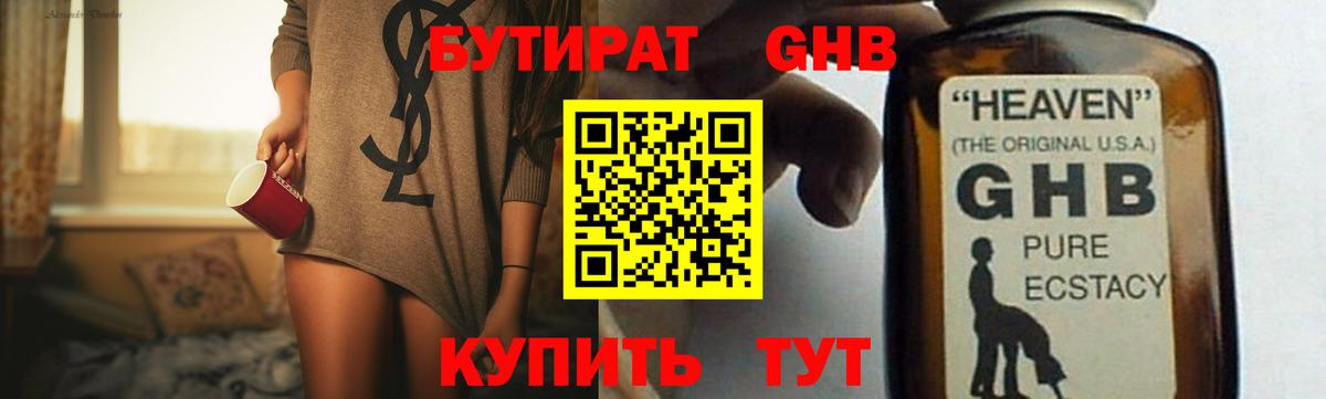 Бутират вода Губкин