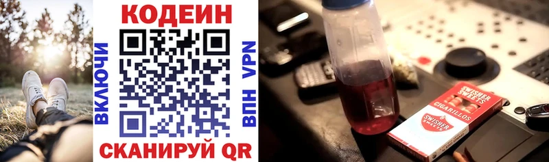 Кодеин напиток Lean (лин) Губкин