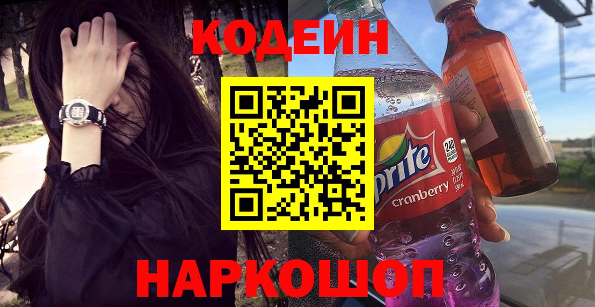 Кодеиновый сироп Lean напиток Lean (лин)  Вход с VPN  Кодеин напиток Lean (лин)  Губкин 