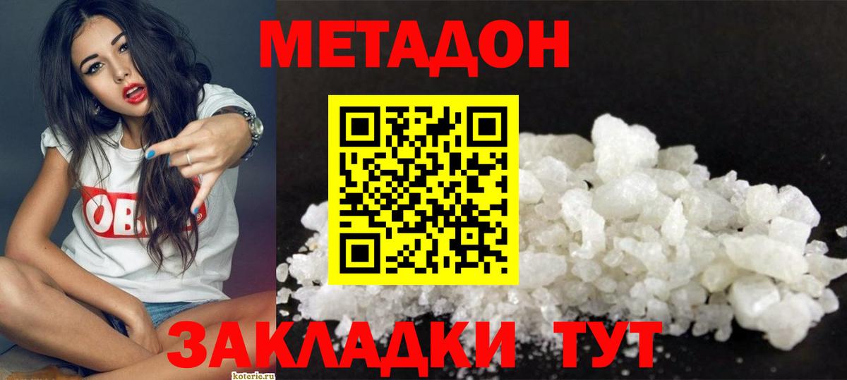 Метадон мёд Губкин