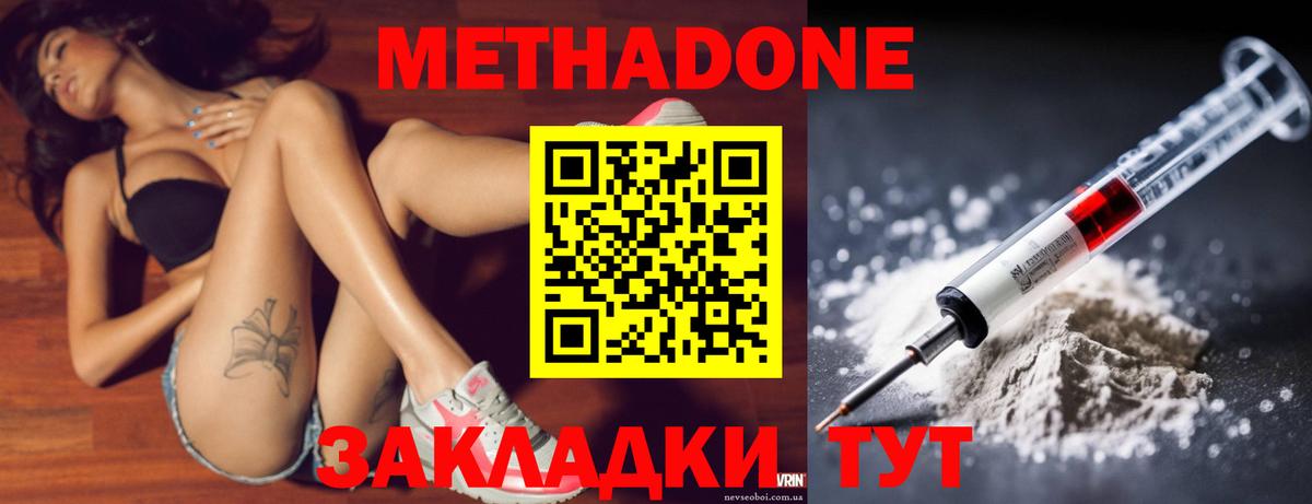 МЕТАДОН VHQ  Губкин  МЕТАДОН VHQ 